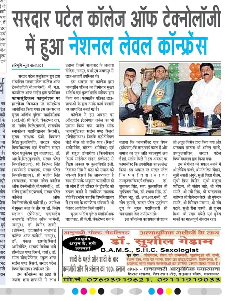 Sardar Patel University Balaghat Festival and Events photo 4